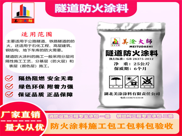 遂平隧道防火涂料