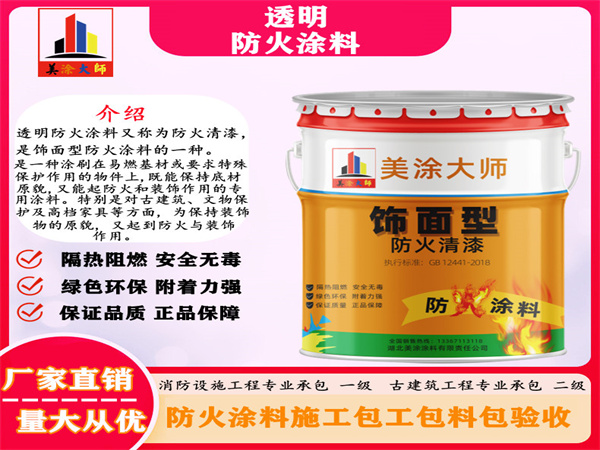 遂平透明防火涂料