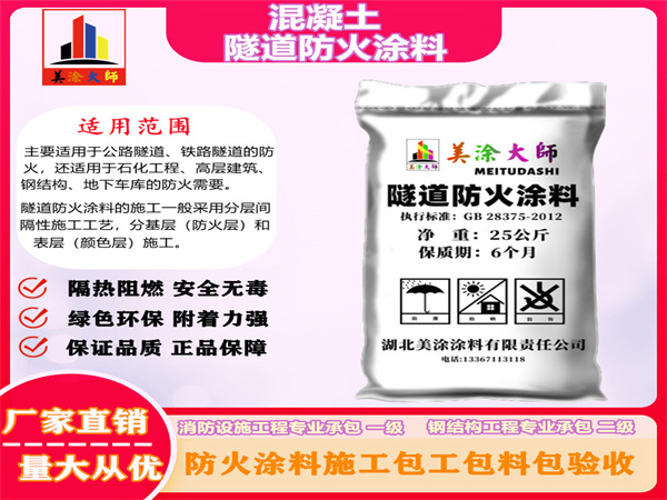 遂平混凝土隧道防火涂料