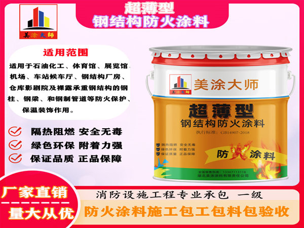 遂平超薄型钢结构防火涂料