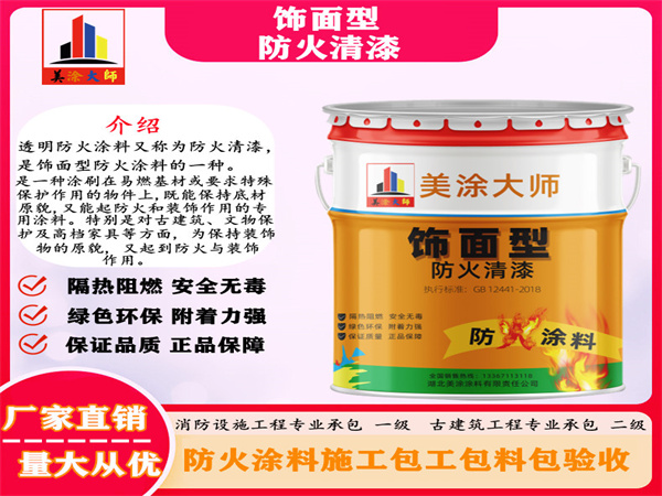 遂平防火清漆