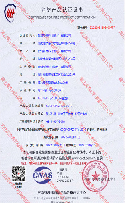 遂平室内(2小时)膨胀型钢结构防火涂料